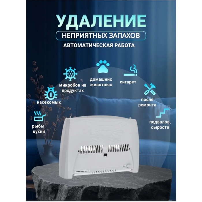 Очиститель-ионизатор воздуха- Супер Плюс Экос