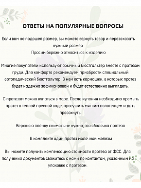 Протез молочной железы симметричный