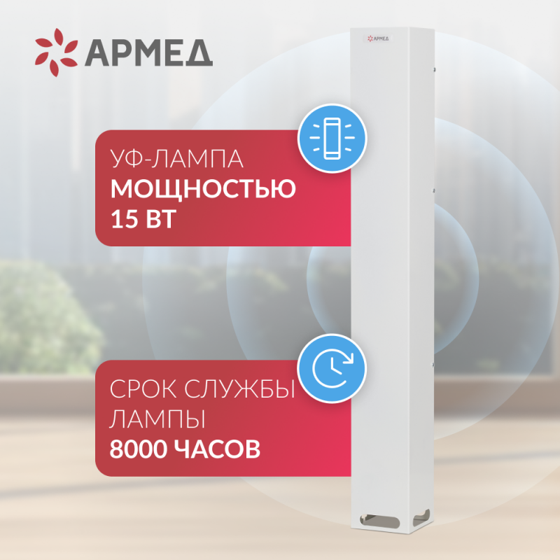 РЕЦИРКУЛЯТОР "АРМЕД" AirCube 115-22 SLIM