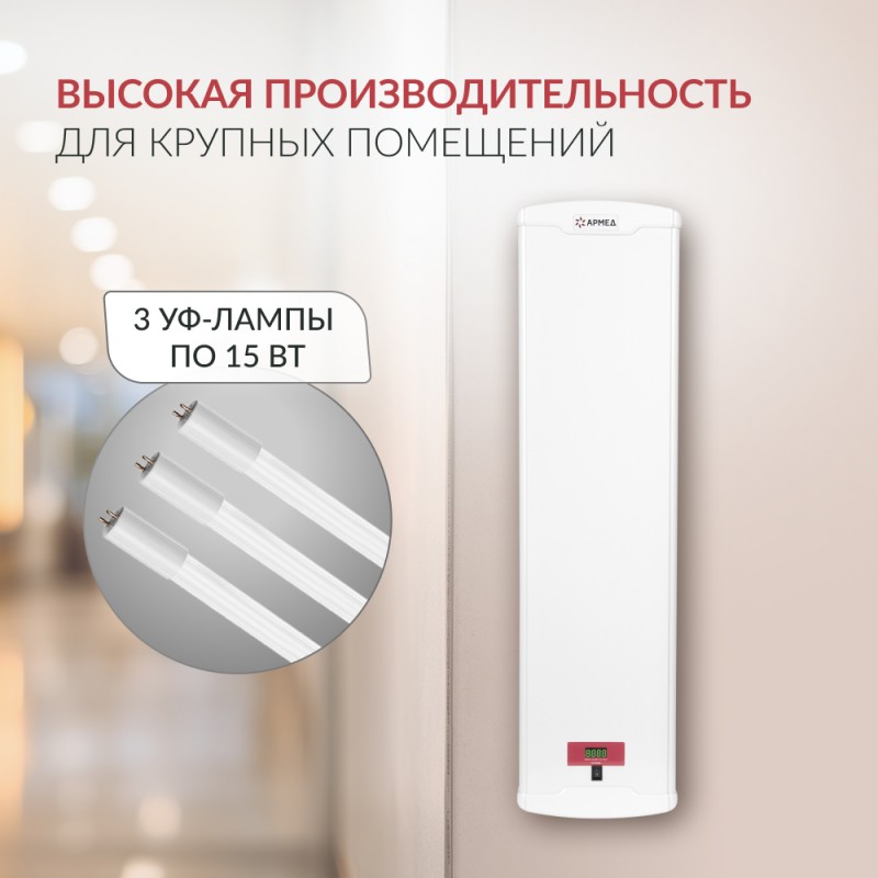 РЕЦИРКУЛЯТОР "АРМЕД" AirCube 315-24 CASE PLASTIC T