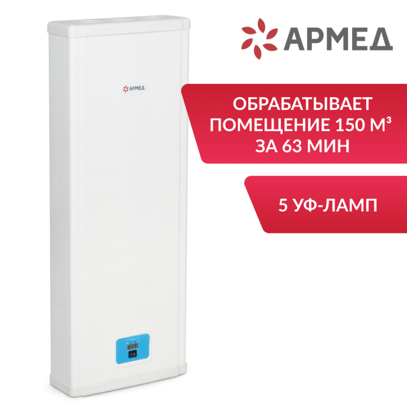 РЕЦИРКУЛЯТОР 5-115 МТ "Armed" (металл с таймером)