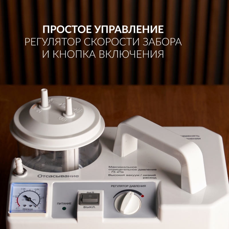 ОТСАСЫВАТЕЛЬ медицинский 7E-B "Armed"