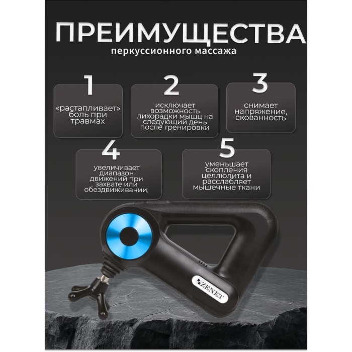 Ручной перкуссионный массажер  ZENET ZET-705